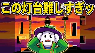 うごく絵ver2 0 アリョール SFC #3 ステージ7~9 灯台から難しすぎる全部同じに見えてました