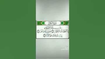 سورة الكوثر