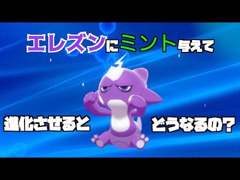 ソードシールド エレズンの種族値 わざ 特性など能力と入手方法 ポケモン剣盾 攻略大百科