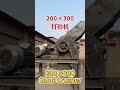 200×300 Sand Crusher #锤式破碎机 #小型打砂机 #石头打砂机 #HammerCrusher #SmallSandCrusher #StoneSandCrusher