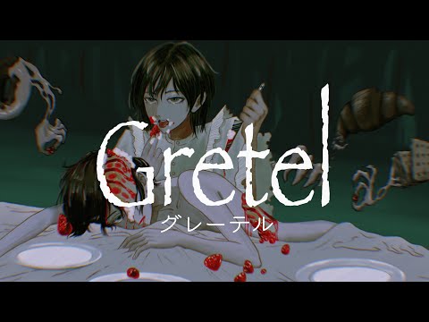 グレーテル / 歌ってみた - 室内color