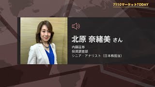 7110マーケットTODAY 3月4日【内藤証券　北原奈緒美さん】