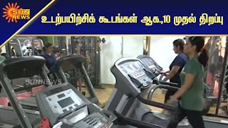 உடற்பயிற்சிக் கூடத்தில் 50 வயதுக்குக் குறைவானவர்கள் அனுமதி | Gym | Sun News screenshot 5
