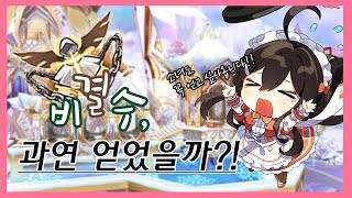 엘소드elsword KR비결수 프로젝트 그 두 번째 과연 비결수를 얻었을까