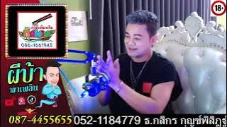 คนหลังยังคอย  05-10-2568