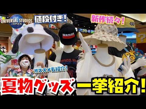 USJ 被り物（夏なのでお安く設定しています） Prices Included!!] New Arrivals Too!! A Huge Showcase of USJ
