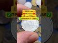 💰3000 гривен, 18 ставок -это цена монеты 5 копеек 1996 г. #coin #монеты #гривна #монетыукраины