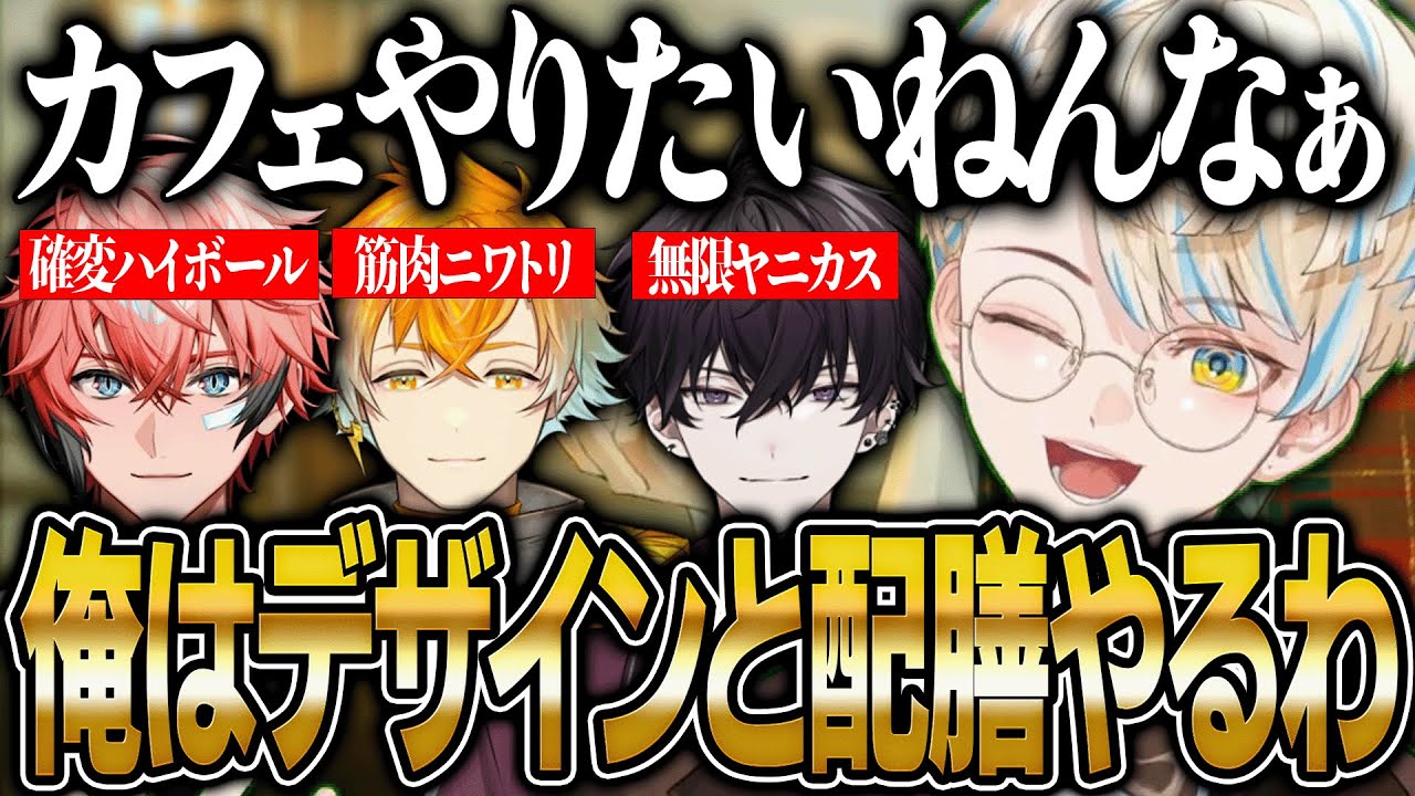 昔からやりたかったカフェをオリエンスでやろうとする緋八マナ【にじ