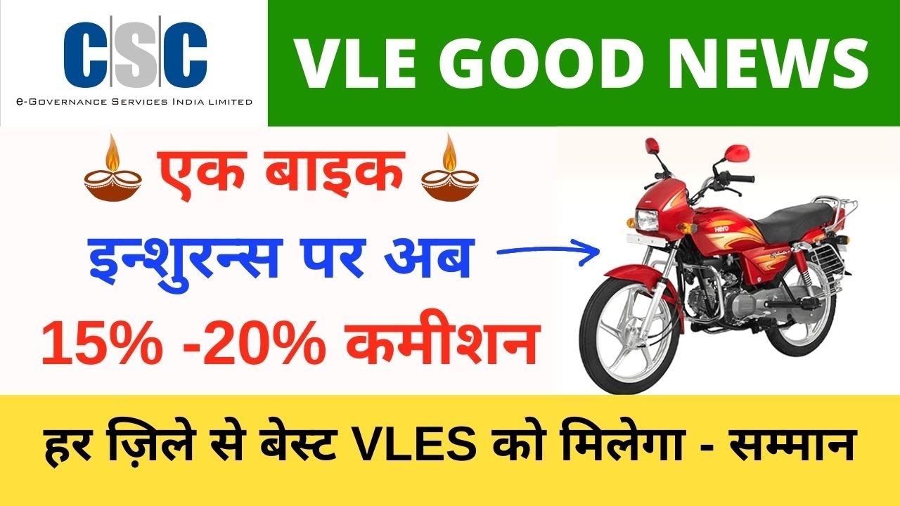 CSC Two Wheeler General Insurance Using ICICI Lombard CSC csc-two-wheeler-general-insurance-using-icici-lombard-csc