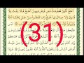 سوره البقرة رقم الصفحة 31 مجود بصوت القارئ الشيخ أيمن سويد حفظه الله سوره البقرة رقم الصفحة 31 مجود بصوت القارئ الشيخ أيمن سويد حفظه الله