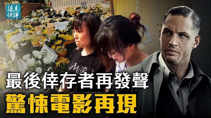 郑州地铁站惊现“拆墙”之争；最后幸存者证实：首批出去的全冲走；苏联电影场景再现；羽球女队员粗口震惊东奥会。| 远见快评 唐靖远 | 2021.07.28｜Youmaker - 天天要闻