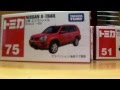 トミカ　日産 エクストレイル　開封　[ミニカー miniature car]