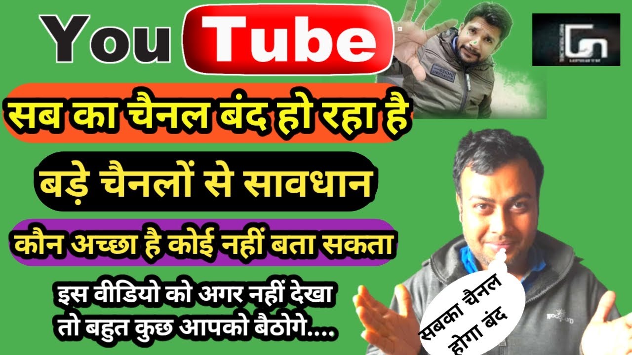 YouTube par sabka channel hoga band