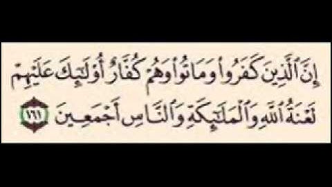 سورة البقره ايه 161 - 162 - 163