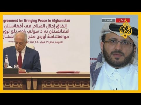 🇦🇫 ما دلالات تزامن توقيع اتفاق سلام بين #طالبان وواشنطن مع مرور ألف يوم على حصار #قطر؟