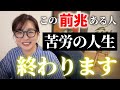 【見た人はチャンス】辛い修行はもう卒業!人生のステージが上がる前兆とは?苦労の連続でどん底のまま変わらない人へのヒントも