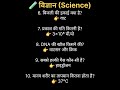 Science GK in Hindi | Daily GK for Competitive Exams