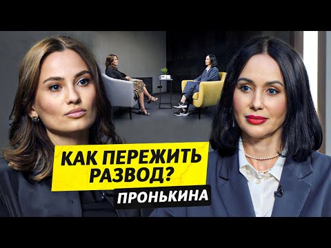 Развод с пастором, христианская психология - Евгения Пронькина / Чай с Жасмин