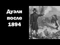 А.Н. Верещагин: дуэли в Российской империи