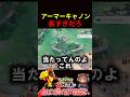 アーマーキャノン長すぎだろ【ポケモンユナイト】