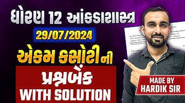 Std 12 Stat Ekam Kasoti Full Question Bank With Solution | Statistics Ekam Kasoti July 2024