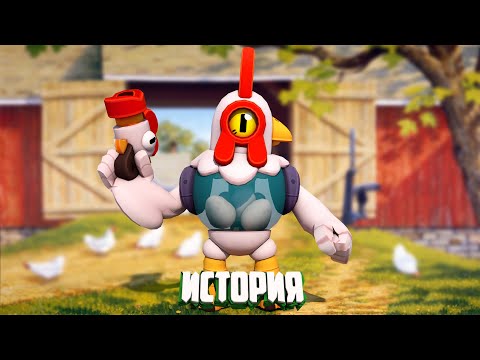 Видео: ИСТОРИЯ ЦЫПЛЁНКА РИКО ИЗ BRAWL STARS