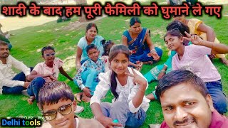 शादी के बाद हम पूरी फैमिली को घुमाने ले गए Delhi tools #blogger #vlog #video 