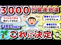 【2ch有益スレ】サイドFIRE・セミリタイアしたい!3000万爆速で貯める方法教えろwww 【2chお金スレ】