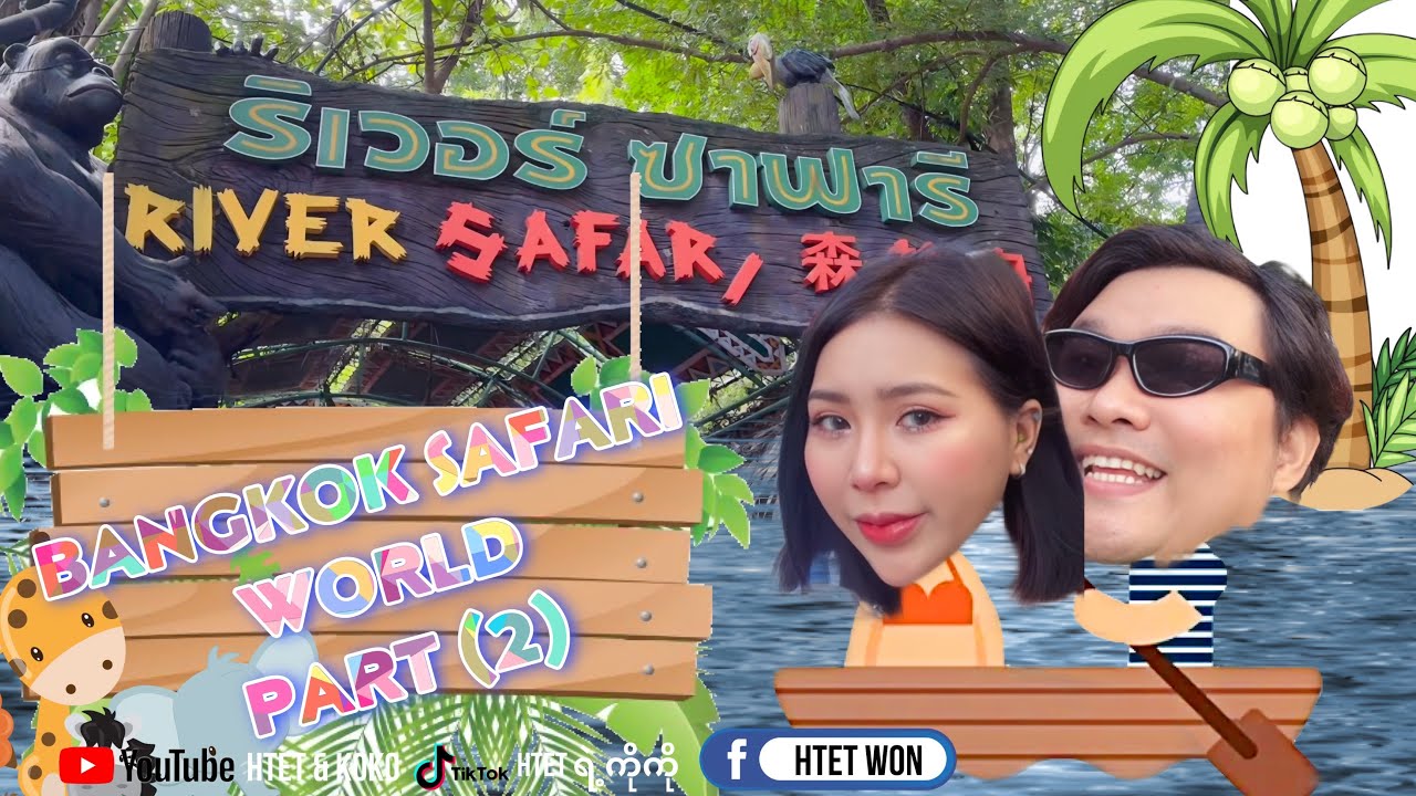 Let’s Go With Puu Tuu Ep-4( 🇹🇭BANGKOK￼ SAFARI WORLD Part (2))-RIVER SAFARI