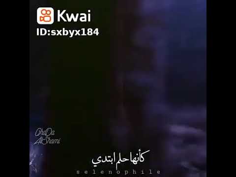 لما كنا صغيرين كنا شايفين الحياه كانها حلم ابتدأ