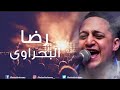 محمد اوشه ورضا البحراوي وقعو المسرح موسم٢٠٢٠ محمد اوشه ورضا البحراوي وقعو المسرح موسم٢٠٢٠