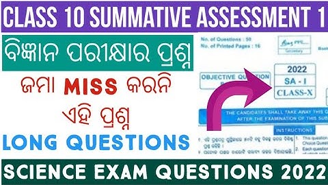 SA 1 exam 10th class science questions paper 2022-23 || Class 10 SA 1 question paper 2022 || SO