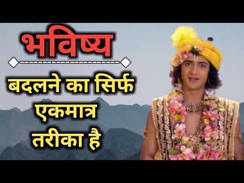 वीडियो: भविष्य को बदलने की कोशिश कैसे करें