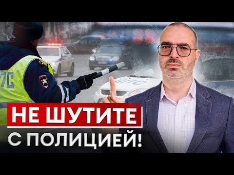 Как ПРАВИЛЬНО общаться с ДПС? / ЭТО ДОЛЖЕН ЗНАТЬ КАЖДЫЙ ВОДИТЕЛЬ!