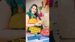 पति पत्नी का रिश्ता #comedy #funny #short video