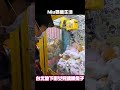 ［Niu媽巡台］|台北地下街|夾娃娃|女兒魂爆發抓兔兔|（一番くじ）#夾娃娃| #一番賞 #一番くじ #親子 #claw #娃娃機 #巨無霸 #彈跳台 #海賊王 #盒玩 #盲盒 #玩具#手辦