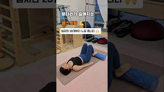 20개부터 엉덩이·뒷다리 터지는 누운 동작🔥