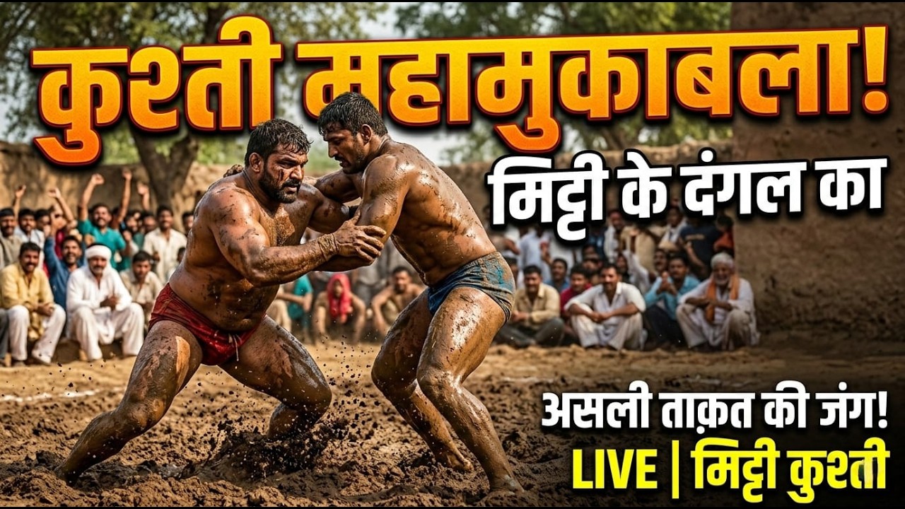 LIVE Kaluwala ( DADRI ) Kusthi Dangal 4 March 2026 Haryana Sports