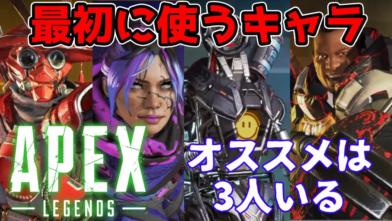 Apexlegends初期キャラ6人の強み 初心者におすすめのキャラとは Web漫画 シマテイエン