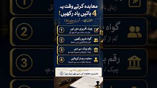 #Muahida#LegalAwareness#UrduLaw#LawTips#LegalInformation