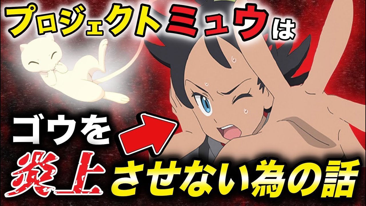 アニポケ考察】公式がゴウを守っている！やっぱりゴウが次期主人公かも