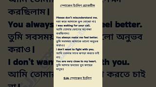 Speak English Fluently । অনর্গল ইংরেজিতে কথা বলুন। Video 17 । #spokenEnglish