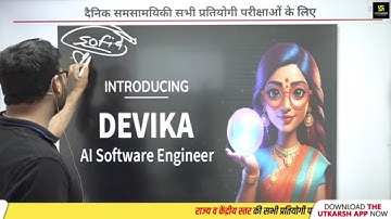 IMPORTANT ARTIFICIAL INTELLIGENCE AI DEVIKA (CURRENT AFFAIRS By Kumar Gaurav SIR 10 Minutes Video)