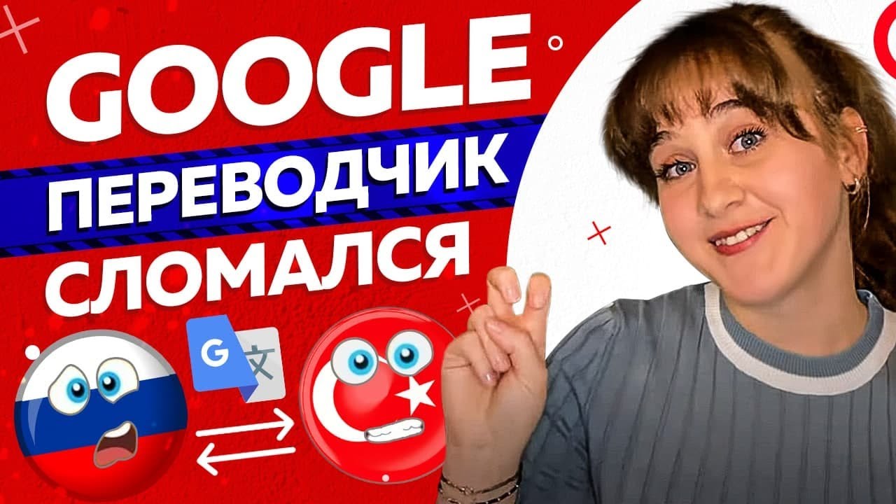 Фото Переводчик С Турецкого На Русский – Telegraph