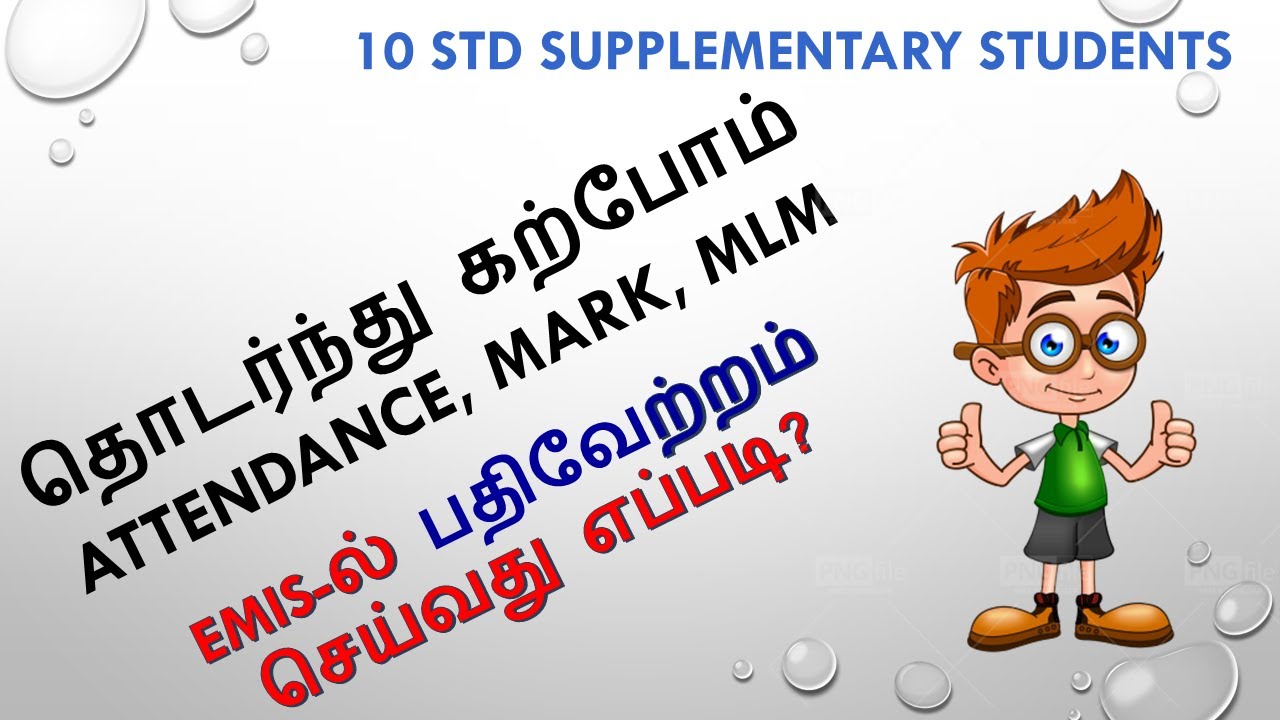 10th Tutorial practices தொடர்ந்து கற்போம் /supplementary students தகவல் ...