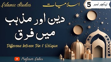 Islamic Studies | Difference between Din and Religion | CSS & PMS Lectures