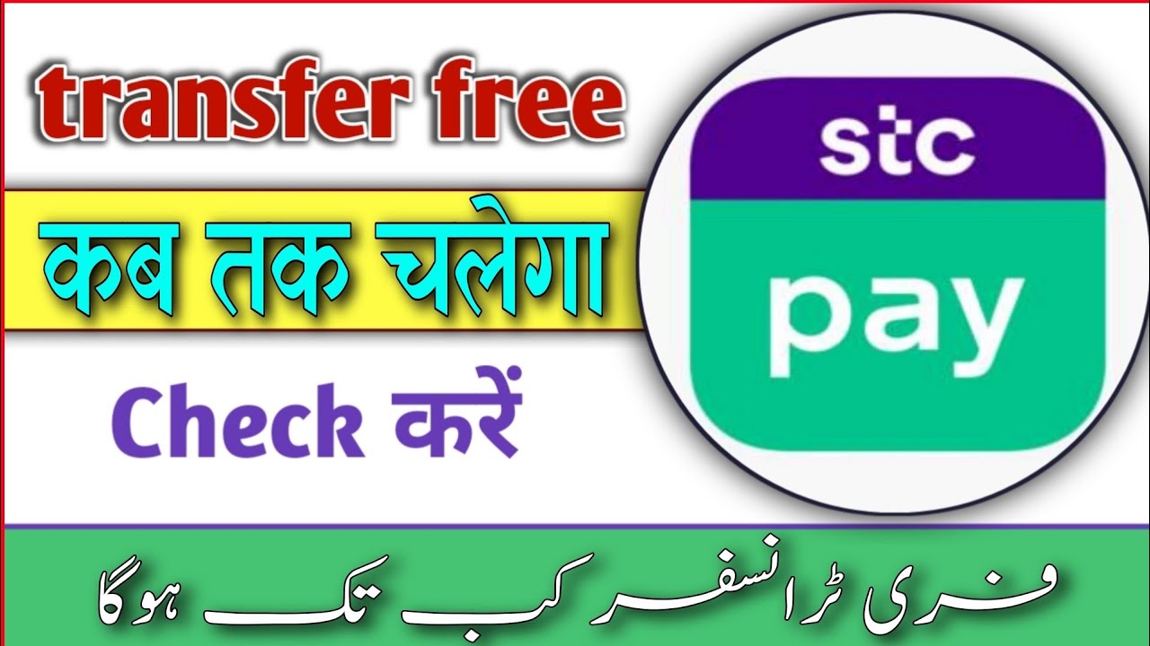 How To Check Stc Pay Free Transfer Validity Stc Pay Me Kaise Check how-to-check-stc-pay-free-transfer-validity-stc-pay-me-kaise-check