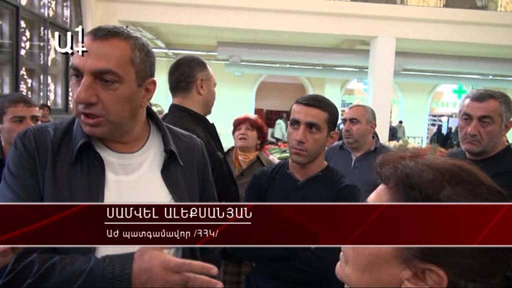 Սամվել Ալեքսանյանը Փակ շուկա էր եկել