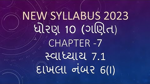 Dhoran 10 Ganit swadhyay 7.1 dakhla no 6(I) Std 10 Maths Ex 7.1 Q 6 ધોરણ 10 પાઠ 7 સ્વાધ્યાય 7.1 દા.6