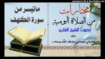 ماتيسر من سورة الكهف